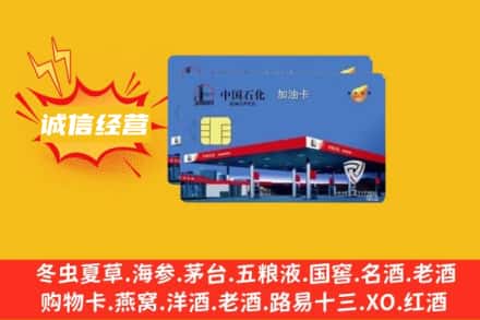 昌吉州回收加油卡