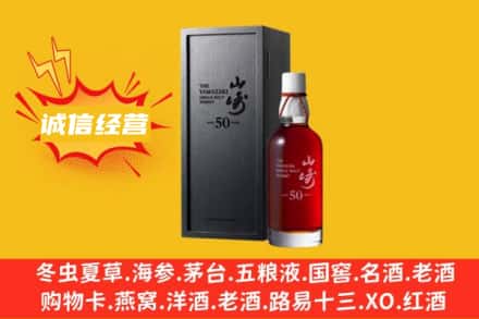 昌吉州求购回收山崎洋酒