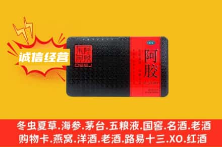 昌吉州回收阿胶