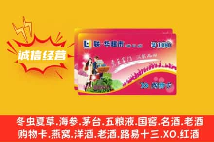 昌吉州回收商超卡