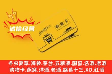 昌吉州回收购物卡