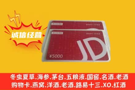 昌吉州回收京东卡